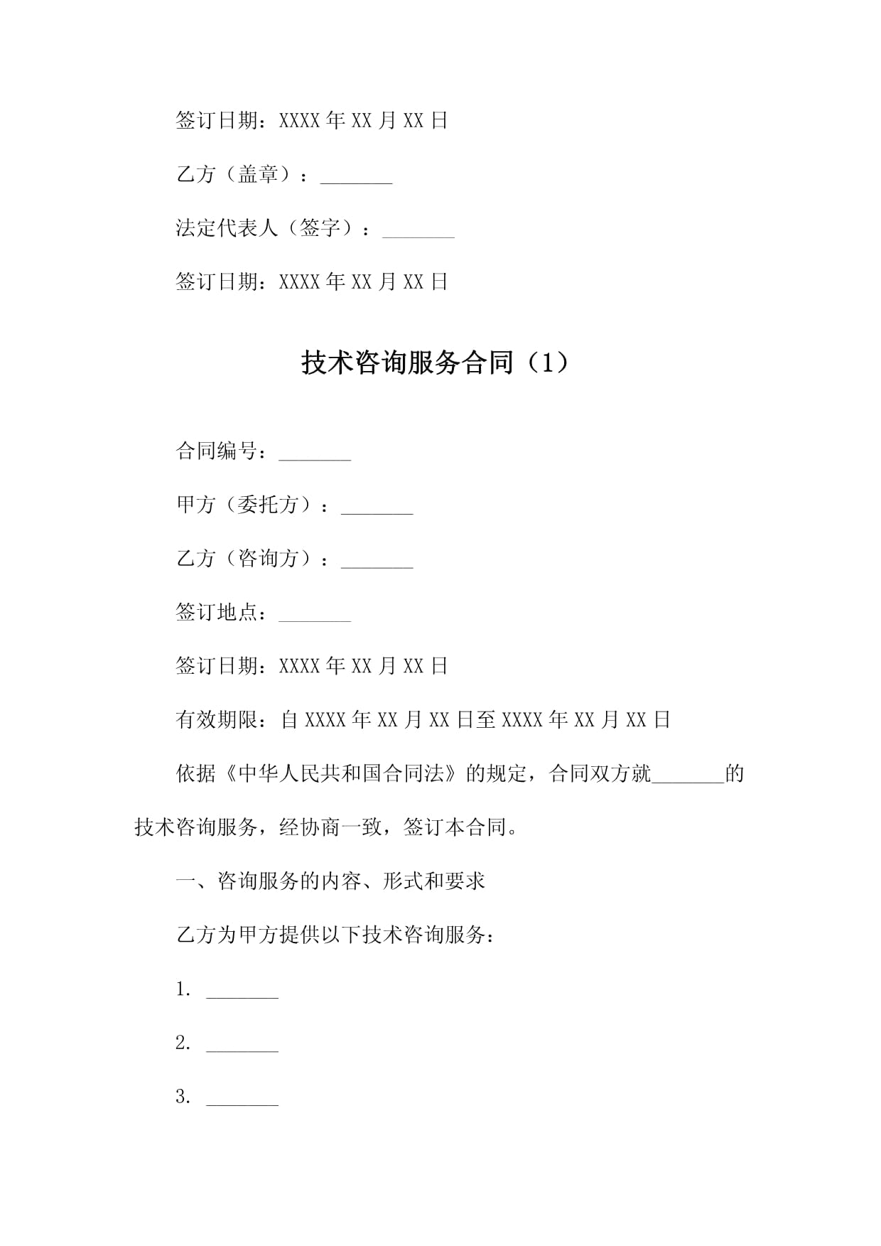 技術(shù)咨詢(xún)服務(wù)合同 關(guān)鍵要素與風(fēng)險(xiǎn)防范指南